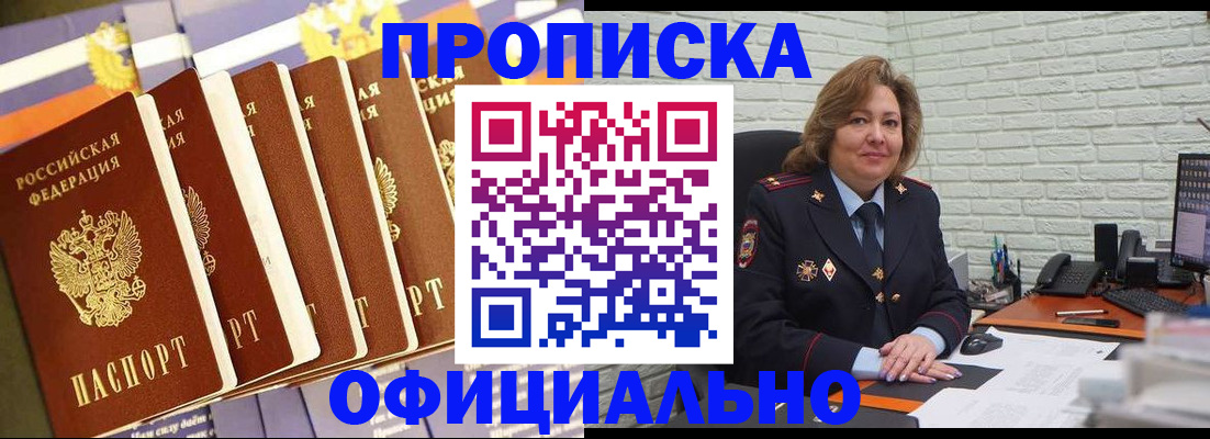 временная регистрация законно в Шебекино