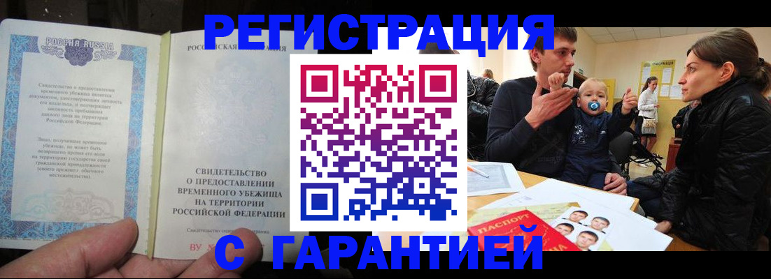 временная регистрация в Шебекино