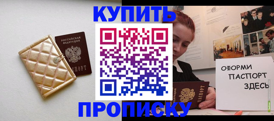 прописка гарантия в Шебекино