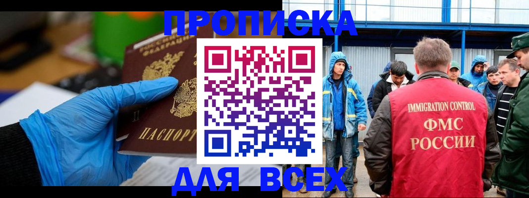 временная регистрация недорого в Шебекино